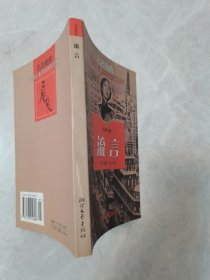 名著图典 流言