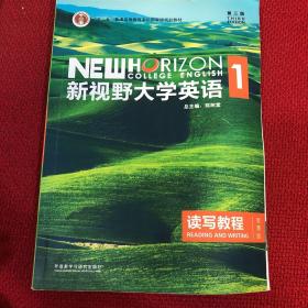 新视野大学英语读写教程1（智慧版 第3版）