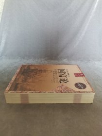 国富论：强国富民的西方经济学“圣经”