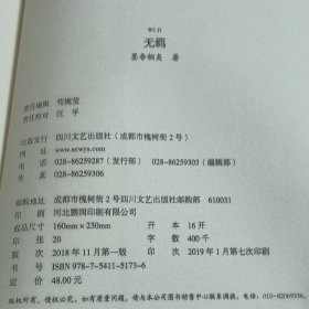无羁