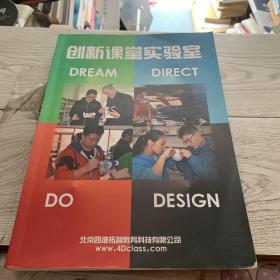 创新课堂实验室