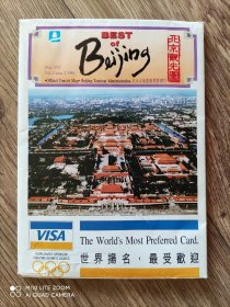 【旧地图】北京观光图   长2开  1994年版
