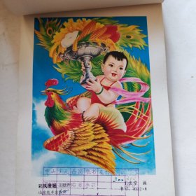 山东年画 1985（一）