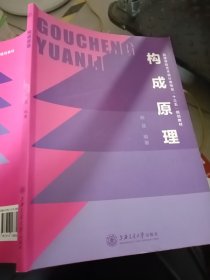 構(gòu)成原理