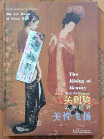 关则驹艺术世界：美性飞扬【关则驹签赠本 8开精装】