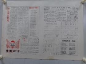 《储蓄宣传》中国人民银行芜湖市支行1975年11月，套红油印，有漫画及储蓄宣传等。背面有邮寄湖南省人民银行常德市支行邮戳。