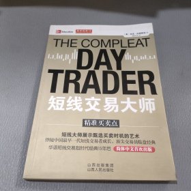 短线交易大师：精准买卖点