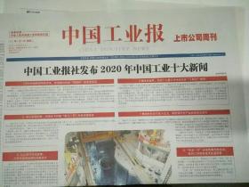 中国工业报2021年1月5日