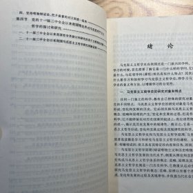 马克思主义哲学史