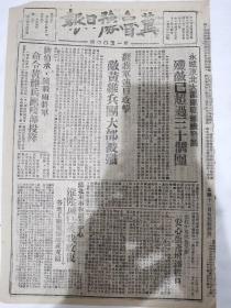 冀鲁豫日报1948年12月14日，永城东北大围歼继续开展，歼敌已超过三十个团，经我军连日攻擎敌黄维兵团已大部分被歼，刘伯承陈毅江将军命令黄维残部投降，苏北军事和商业中心淮阴被我军收复，国际妇女大会闭幕