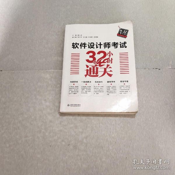 软件设计师考试32小时通关