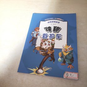 奇妙逻辑推理 神秘救护车