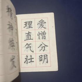 大中小楷字帖