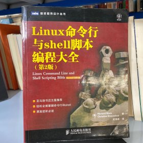 Linux命令行与shell脚本编程大全