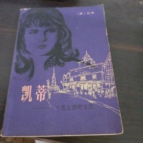 凯蒂——一个悉尼酒吧女郎