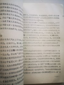 古书雕印发展简史 魏隐儒毛笔签赠本盖章 16开1978初版