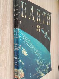 地球科学2001.1.3.6期合售