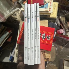 孩子也能懂的史记——全5册