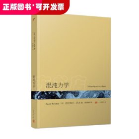 混沌力学（以人道主义的目光和犯罪小说的叙事，解析恐怖主义滋生的根源何在。荣获法兰西学院小说大奖。）