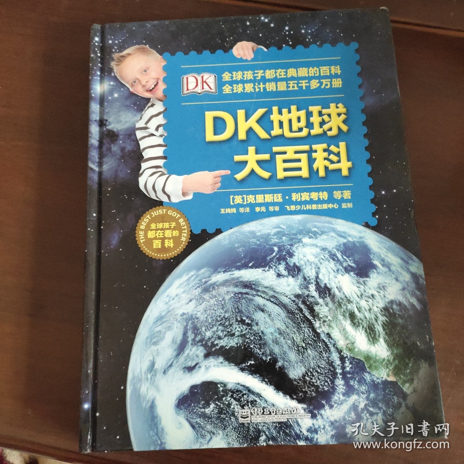 点击查看原图 DK地球大百科