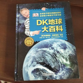 DK地球大百科