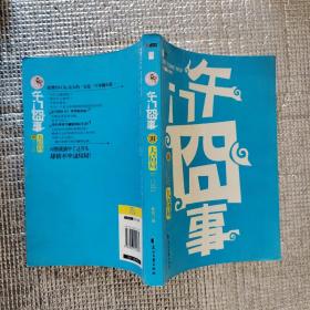 午门囧事Ⅲ·午门篇：午门囧事Ⅲ•午门篇