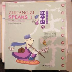 庄子说：自然的萧声