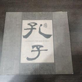 孔子邮票珍藏册 中国集邮总公司（含孔府 孔庙 孔林邮票，首日封，邮戳 等详见图）