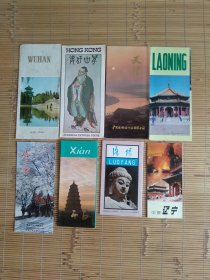 八十年代全国各地哈尔滨，辽宁，天津，洛阳，西安，武汉，香港导游图（简介）8份（中，外文都有）