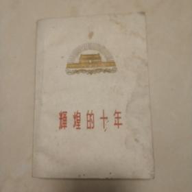 《辉煌的十年》（下集）