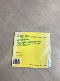 小学生假日方案家长用书1【封皮褪色 扉页破损】