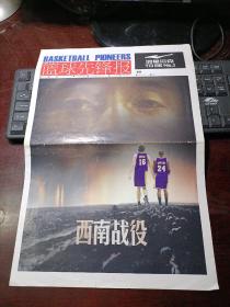籃球先鋒報2008年3月17日星期四第341期·現(xiàn)存封面海報（1-4版）：西南戰(zhàn)役，小斯，阿泰斯特&小奧尼特·沖動的懲罰