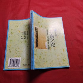 中国现代小说散文诗歌名家名作原版库