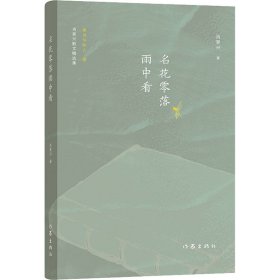 名花零落雨中看