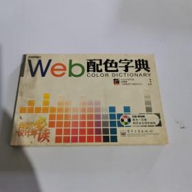 Web配色字典