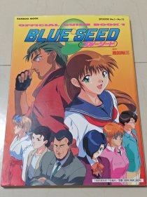 Blue Seed 种子特务 高田裕三 official guide book 1 公式书 设定集 原画集 设定资料集