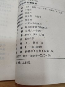 现代社会的官僚体制