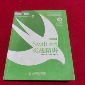 Swift语言实战精讲