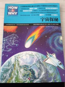 HOW & WHY-4:宇宙探秘