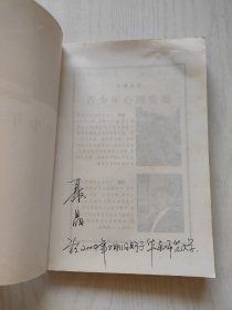 青少年心理发展（内有划线）