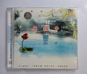 荷花梦 VCD光碟 中国地方名歌