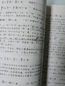 文字学概要 手写体印刷