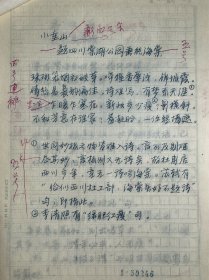 林岫手写诗词稿8页，其中3页为复写。林岫，字苹中、如意。书室名紫竹斋。1945年生，浙江绍兴人。原新华社中国新闻学院古典文学教授。著名诗人、学者、书法家。现任国务院参事室中华诗词研究院顾问，中央文史研究馆书画院院委研究员，中国国家画院院委研究员，中国书法家协会顾问，中国楹联学会顾问，中国兰亭书会顾问，北京书法家协会主席，北京文史研究馆馆员，京派书法研究会会长，《中华诗词》编委，《中华辞赋》顾问等。