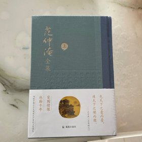 范仲淹全集 上下