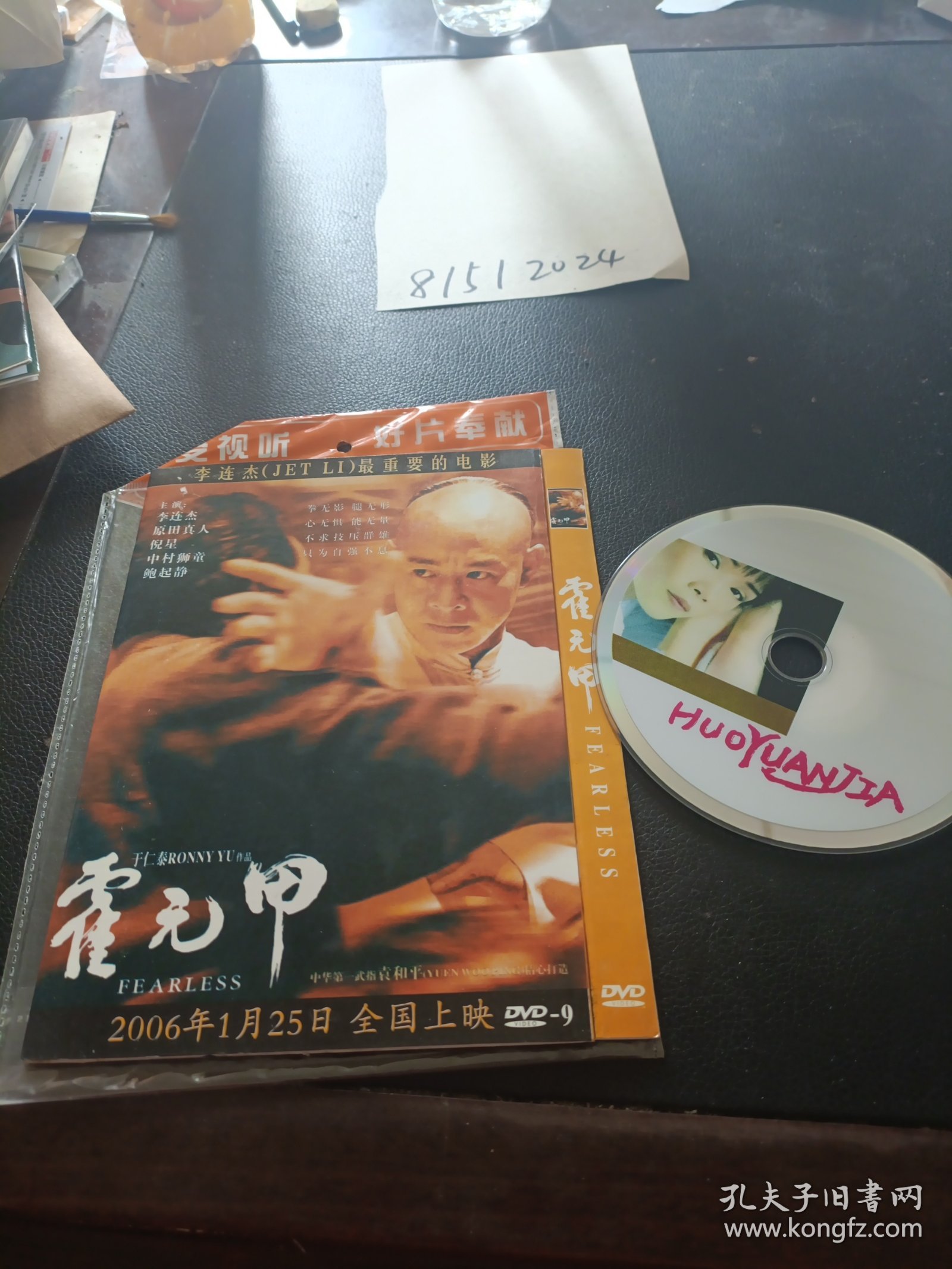 DVD：霍元甲