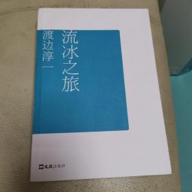 流冰之旅