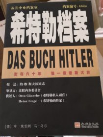 希特勒档案