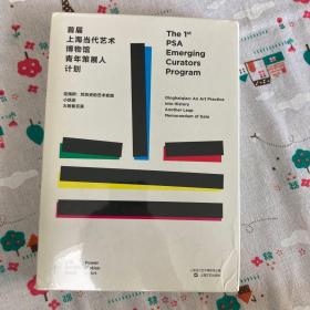 待拍图1，9787532156771 首届上海当代艺术博物馆青年策展人计划