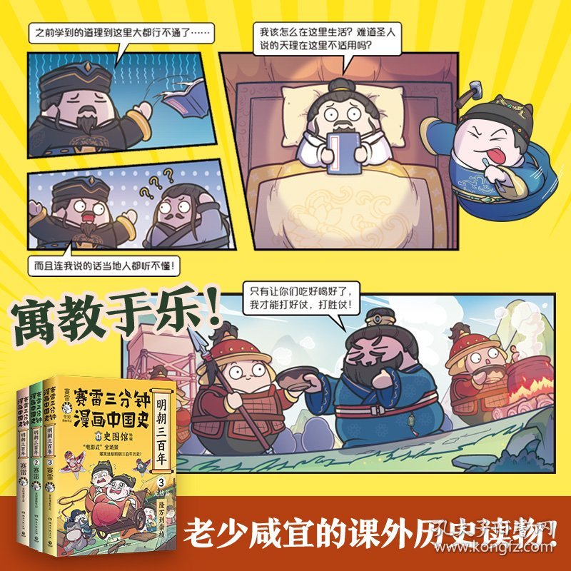 赛雷三分钟漫画中国史 明朝三百年(1-3)