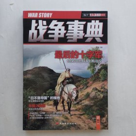 战争事典003